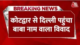 Breaking News: Rahul Gandhi ने की Mohammad Deepak की तारीफ, गर्माया विवाद | Uttarakhand News