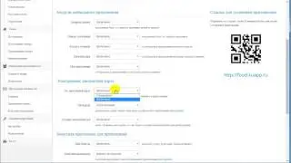 Настройка функционала мобильного приложения