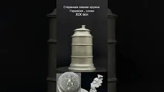 Коллекционная пивная кружка Германия (bierkr&uuml;ge )