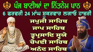 ਨਿਤਨੇਮ ਸਾਹਿਬ ਪੰਜ ਬਾਣੀਆਂ ਦਾ ਪਾਠ/panj bania path/पांच बानियां पाठ/japji sahib/ਜਪੁਜੀ ਸਾਹਿਬ 
