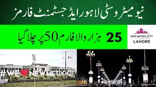 New Metro City Lahore | Adjustment Forms | 25,000 Price 