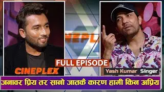 जात जनायो भन्दा दुःख लाग्छ | Singer Yash Kumar in Cineplex w/ Ranjit Poudel | YOHO TV HD