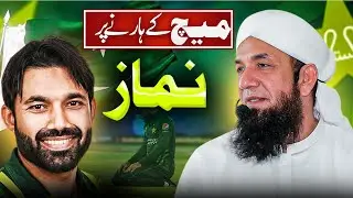 Match ke Harne Par Namaz | Naeem Butt | Prayer After Losing a Match | میچ کے ہارنے پر نماز