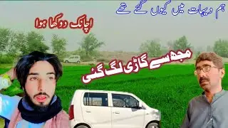 #4 میرے سے گاڑی لگ گئی ہے لیکن غلطی میری نہیں تھی #Rizwanvelog#velog