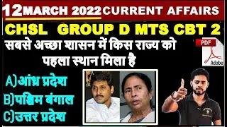 🔴  12 MARCH 2022 करंट अफेयर्स || current affairs 2022 || current affairs pdf download 2021