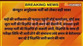rajasthan computer teacher vacancy 2021