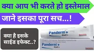 panderm plus cream uses | price | composition | dose | side effects | review | in hindi