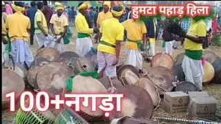 मांगे गाना गाते हुए कलाकारों 100+ नगड़ा की धुन मे हुमटा पहाड़ हिलने लगा :