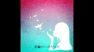 「Celluloid Splash.ver-」-煉獄庭園