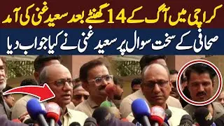 Saeed Ghani Faces Tough Question Over 14-Hour Gul Plaza Fire | Hum News | Pakistan