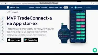 ThinkCoin - обзор проекта