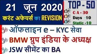 21 June  2020 next exam current affairs hindi 2019 Daily Current Affairs,yt study, gk track,today