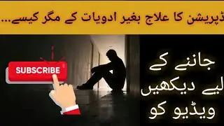 Some Ways to overcome depression without medication || Natural Depression Treatment in Urdu/Hindi