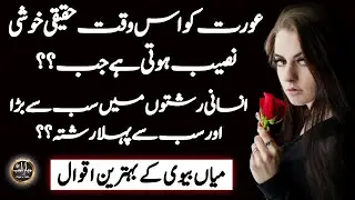 Husband And Wife - Best Urdu Moral Speech - Most Heart Touching