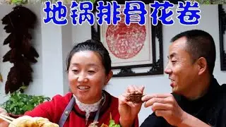 地锅排骨花卷 #农村美食 #2024乡村守护人 #地锅排骨美食
