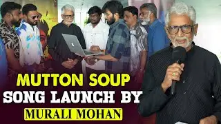 👉Mutton Soup Movie Song Launch by Murali Mohan || Full Video || Tollywood 2025 || Telugu Wallet
