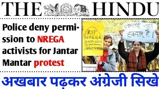 Zero Level से English सीखें | The Hindu Editorial | SSC, BANK, CDS, #thehindu #thehindueditorial