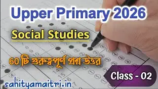 WB Upper Primary Social Studys Important Question - Answer History, Geography, Polity #upperprimary 