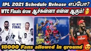 IPL 2021 Schedule Release Date | WTC Finals Draw ஆனா என்ன ஆகும்| Tamil Cricket News | IPL 2021 Tamil