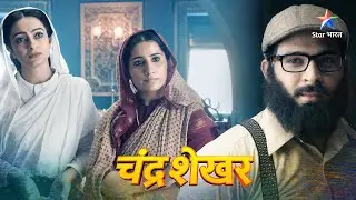 FULL EPISODE 104 | Chandrashekhar | Bhagat Singh, Rajguru aur Sukhdev ko milee phansi ki saza