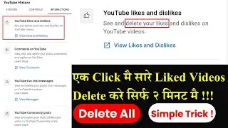 How to delete all liked videos on Youtube | Delete all liked videos youtube #shorts