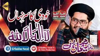 Khudi Ka Sirr e Nehan || خودي کا سر نہاں || || Hafiz Rehan Roofi || Al Shahbaz