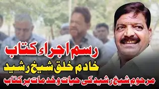 Soag e Mohabbat Khadem-e-Khalq Shaikh Rasheed Ki Yaad Mein Badi Taqreeb | INSAF TV INDIA