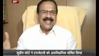 SC terms NJAC Act Unconstitutional