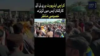 PTI Workers Deadly Fight Outside Karachi Airport | Dawn News #Shorts