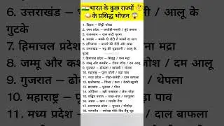 Famous traditional dishes of Indian states 2025 | Traditional Indian Dishes by States #2025