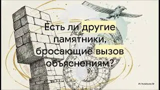 Древний гений или технология