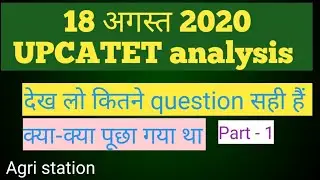 Upcatet paper solution 18 August 2020 ||previous year question paper ||agriculture paper solution