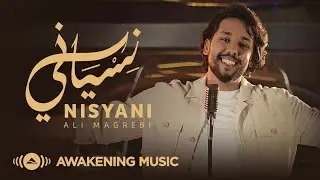 Ali Magrebi - Nisyani (Lyrics)