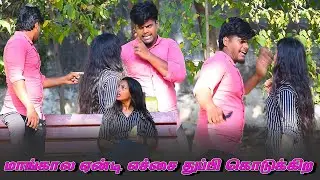 மாங்கால ஏண்டி இச்சை துப்பி கொடுக்கிற | NANDHINI COMEDY VIDEO | NAGAI 360* TV