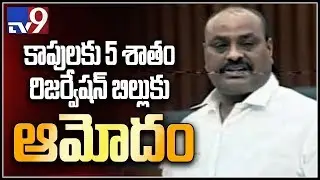 AP Cabinet approves bill 5% Kapu reservation bill - TV9