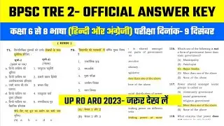 BPSC TRE 2 Answer key Class 6- 8 Language Hindi & English । Bihar Junior Shikshak Bharti Bhasha पेपर
