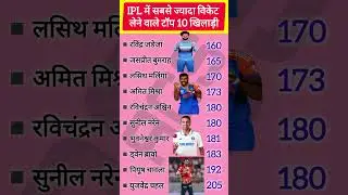 IPL में सबसे ज्यादा विकेट लेने वाले टॉप 10 खिलाडी ?Top 10 players who took most wickets in IPL #gk​