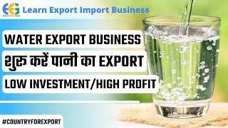 How to Export Water from India |Export Water In Dubai |Export from India to Dubai | पानी का Business