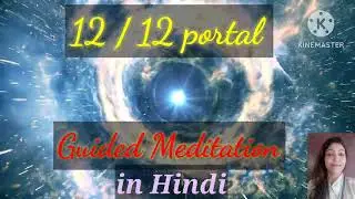 GUIDED MEDITATION IN HINDI FOR 12/12 PORTAL || twin flames portal meditation