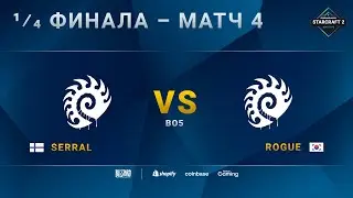 [2021 DH Winter] Ro.8 | Матч 4: Serral (Z) vs. Rogue (Z)