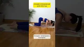 КАК быстро расслабить низ спины? #крестец #поясница #упражнения