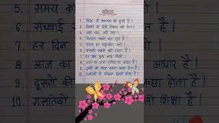 Suvichar | सुविचार | Good Thoughts in Hindi | Hindi Suvichar #shorts