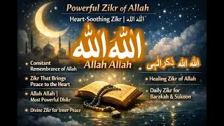 🕋Daily Powerful Zikr for Barakah & Sukoon |Allah Allah Heart Soothing Zikr 💚اللہ اللہ &mdash; ذکرِ الٰہی