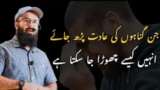 How Can We Get Rid From The Sins By Tuaha Ibn Jalil Life Changing Bayan | Youth Club