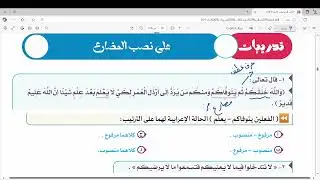 أقوى تدريبات على نصب المضارع نحو الوحدة الخامسة ثانوية عامة