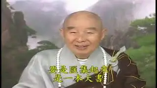 1561a 大方广佛华严经 净空法师 1561a