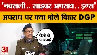 Bihar DGP on Crime: बिहार में अपराध और अपराधियों पर क्या बोले DGP विनय कुमार? | Patna Crime News