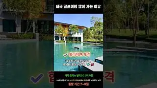 태국 골프 여행 많이 가는 이유