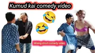 Mising comedy video//Kumud kai best comedy video
