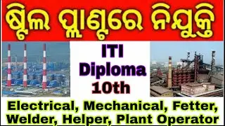 Steel Plant Vacancy Odisha 2022 | Steel Plant Technician | Electrical, Mech. | Tech Orissa || Rajesh